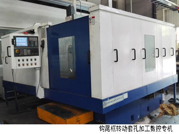 火(huo)車鉤(gou)尾框(kuang)轉動套孔加(jia)工(gong)數控機(ji)牀