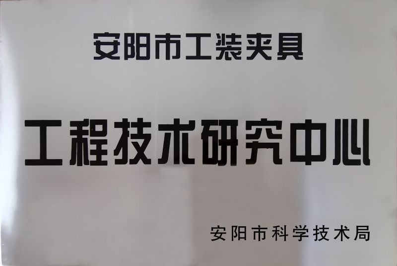 工(gong)程(cheng)技(ji)術研(yan)究(jiu)中(zhong)心(xin)
